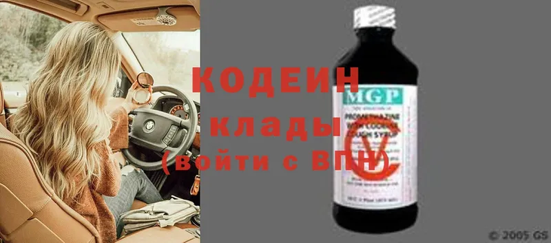 Кодеин напиток Lean (лин)  Удомля 